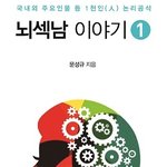 뇌섹남 뇌순녀 뇌순남 <b>뇌섹녀</b> 무료 테스트!