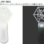 [EXO] 쟃팬굿즈 광봉