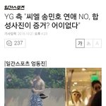 [댓글부탁해] 송민호 ,<b>CL</b> 열애설?