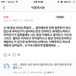 [헤어진후에] 썸메 보다가 공감글.... 맨날 <b>차이</b>는<b>사람</b> 없나요...