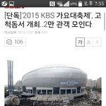 [댓글부탁해] 이번가요대축제<b>고척</b>돔에서함
