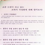 [방탈죄송] 역사교과서<b>국정</b>화반대 잘하고 있는 게 맞을까요