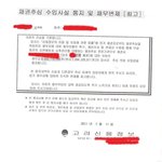 [추억팔아요] 인생 끝났음을 알리는 <b>통지서</b>