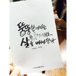 [꼭조언부탁] 요즘 유행한다는 <b>캘리</b>그라피! 저도 한번 써봤습니다