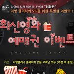 최신영화 예매권 같이 받아요 ㅎㅎ