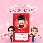 [도경수] 엑소케이 <b>빼빼로</b> 수능 응원 이벤트