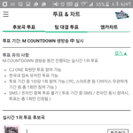 [BTOB] 엠카 <b>홈피</b>투표랑 문자 중복안됌?