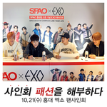 [EXO] <b>스파오</b> 페북