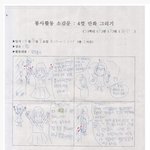 [추억팔아요] 어느 초딩의 <b>봉사</b>활동 소감문