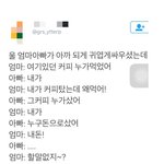 [추억팔<b>아요</b>] 달달한 엄마아빠 부부싸움