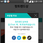 [위너] 겁 핫<b>트랜드</b>상 투표