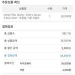 [EXO] <b>세컨드</b>박스 삿는데