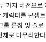 [모두드루와] 빅스 이번 컴백 <b>버전</b>이 2개라는데? 뭔소리야..