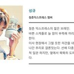 [인피니트] <b>청춘</b>익스프레스등장인물소개 성규