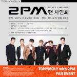 [남자아이돌] <b>2PM</b> 토니모리 팬사인회!!!!!!!!!!!!!!...