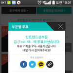 [위너] 핫트렌드상 겁 투표합시다 