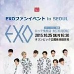 [EXO] 내일 한국오자마자 섬<b>녀들</b>이랑 팬미팅ㅜㅜ