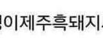 [방탄소년단] 아아아 제발 알려주라ㅠㅠㅠ