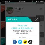 [러블리즈] 신<b>인상</b> 투표하고 왔어요^^