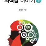 논술의 <b>화룡점정</b>