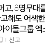 [EXO] 초록창 렐기 기사 이 댓글 진짜 속 <b>시원</b>하다