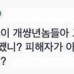[추억팔<b>아요</b>] 중앙대 왕따 자살 가해자 멘탈 ㄷㄷㄷ