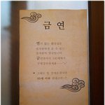 [<b>금연</b>글귀] * 재치있는 경고 *