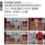 시우민 도전에 반하다 서포트 쌀 2.652톤, <b>연탄</b> 1900장 기부함