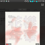 [방탄소년단] 공카 등업 스밍