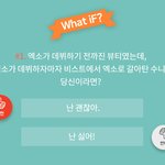 [EXO] <b>What</b> iF? #1. ㅂ2스트 -> 엑소, 당신이라면...