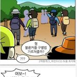 [추억팔<b>아요</b>] 산악모임 불륜커플 구별법