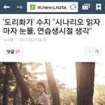 (<b>추추</b>가)수지 기사 댓글ㅋㅋㅋㅋ겁나웃기네ㅋㅋㅋㅋㅋㄱ