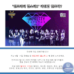 [언프랩] <b>엠넷</b> 어쩔... 언프랩 이렇게 망하는거임?