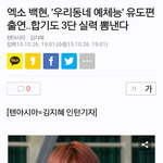 [EXO] 백현이 <b>예체능</b>,  찬열이 언랩출연기사