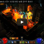 디아블로3(Diablo3) 시즌4 대균열 50단 <b>솔플</b> 곰부두 플레이 