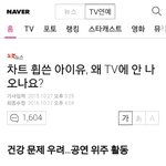[댓글부탁해] <b>이쯤</b>되면 아이유 존나 불쌍!!!