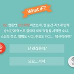 [EXO] <b>What</b> iF? #2. 무한 -> 엑소, 당신이라면?