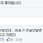 페이스북에 올린 글을 대표가 봤습니다
