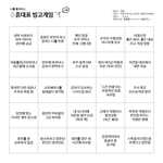 사장님용 흙<b>수저</b> 빙고. 벤처용이라는데 그냥 회사도 되네요.
