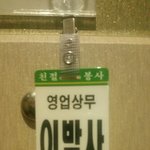 부산 아시아드나이트 이박사 후기