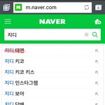 [댓글부탁해] 깊갤ㅅㅂ련들땜에 결국 <b>자동</b>검색어에 올랐네