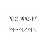 [추억팔아요] 경상도 사람들만 이해한다는 <b>대답</b>