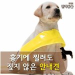 <b>흉기</b>에 찔려도 짖지 않는 안내견