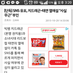 [댓글부탁해] 지디 태연 열애 사실무근이라잖아ㅋㅋ