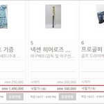 [EXO] 수호의 상의·<b>하의</b>·모자, 149만원에 낙찰되는 쾌거 이룩