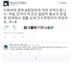 [추억팔아요] <b>SNS</b>로 보는 이화여대 시위
