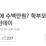 [댓글부탁해] 네이버 메인에 할로윈 축제 <b>비판</b>기사 있네
