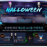 [<b>집순</b>이] 할로윈에 해볼 게임