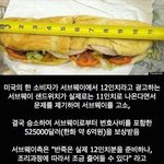 [추억팔<b>아요</b>] 샌드위치 회사를 상대로 6억을 뜯어낸 고소 이유