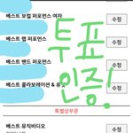 [인피니트] 투표인증(<b>세븐틴팬</b>)